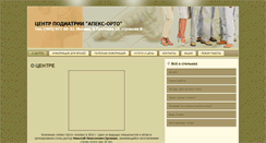 Desktop Screenshot of apex-orto.ru