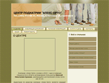Tablet Screenshot of apex-orto.ru